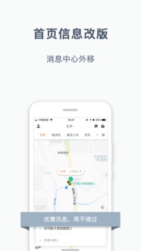 阳光出行iOS版app下载_阳光出行苹果版下载v3.7.4