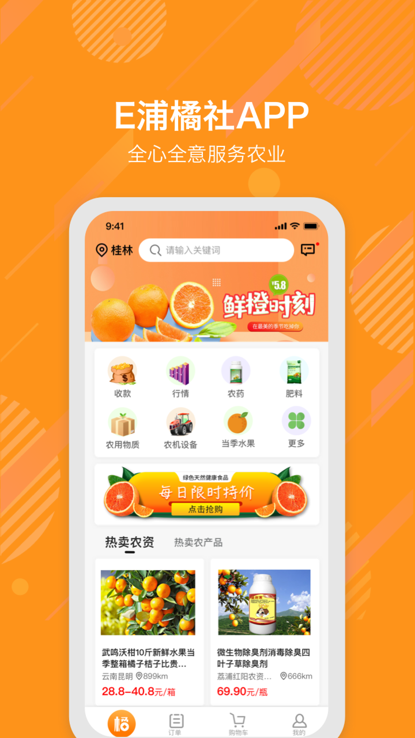 E浦橘社ios下载_E浦橘社苹果版下载v2.3.5
