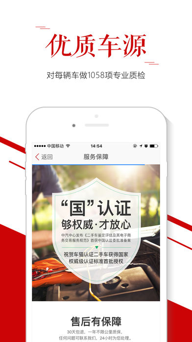 车猫二手车iphone版下载(暂未上线)_车猫二手车ios版下载v2.14.1