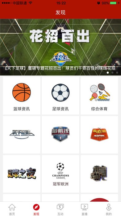 CCTV5iOS版下载(暂未上线)_CCTV5app下载v2.2.8