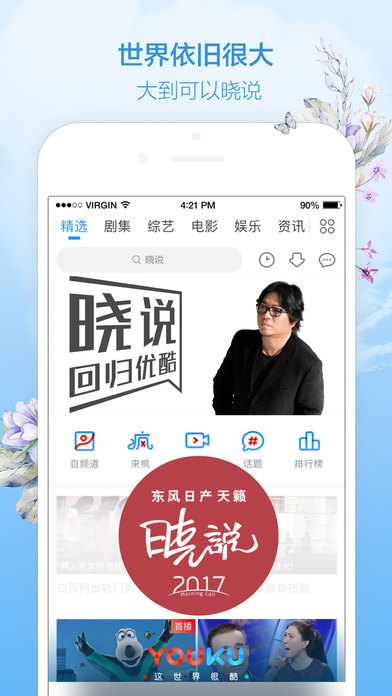 优酷ios版下载_优酷苹果版下载v7.2.5