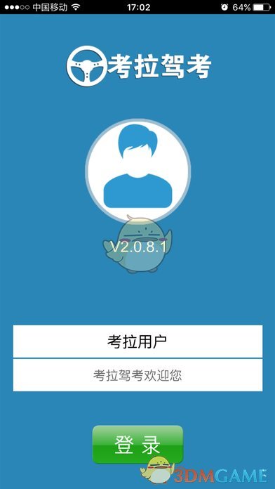 考拉驾考教练员版下载_考拉驾考教练员版iOS下载v2.3.9