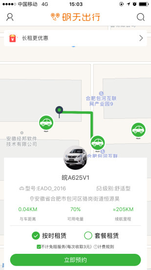 明天出行IOS版下载_明天出行苹果版下载V2.1.7