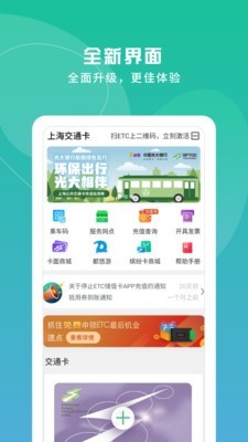 上海交通卡app官网下载_上海交通卡ios版下载v6.7.0