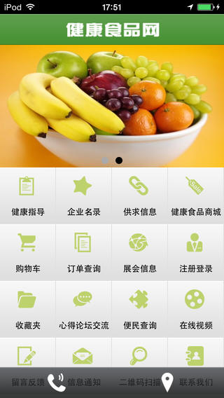 健康食品网app下载(暂未上线)_健康食品网苹果版下载v1.2