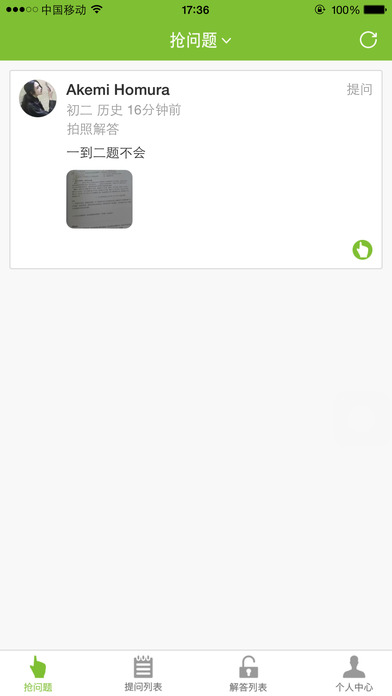 口袋问答老师端app下载(暂未上线)_口袋问答老师端苹果最新版下载v1.1.6