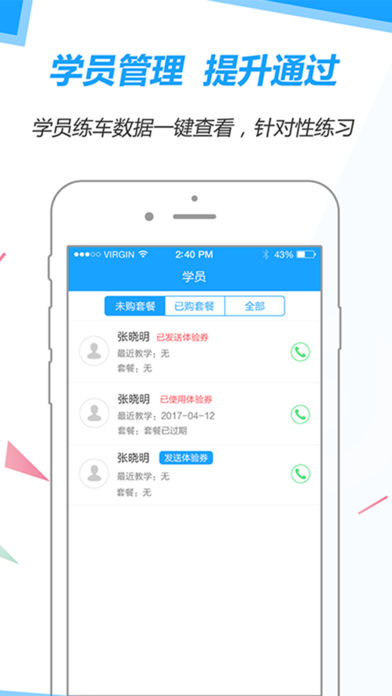 滴驾教练苹果版下载_滴驾教练下载v4.0.6