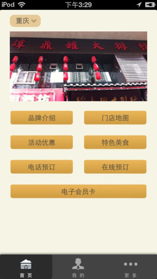 谭鼎罐大排档app下载(暂未上线)_谭鼎罐大排档苹果最新版下载v1.7