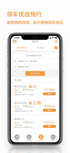 悠车位苹果版下载_悠车位下载v2.0.3