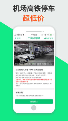 淘车位苹果版下载_淘车位下载v7.5