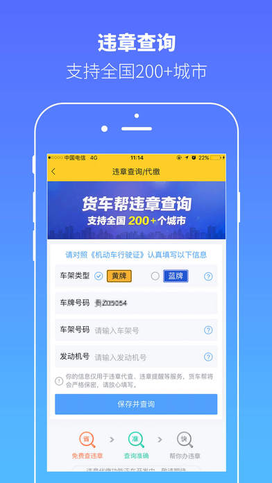 货车帮app下载(暂未上线)_货车帮iOS版最新下载v5.8.81