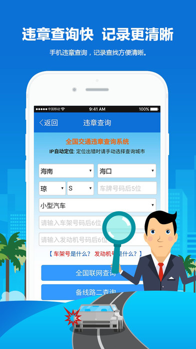 椰城交警app下载(暂未上线)_椰城交警苹果版下载v1.0.2
