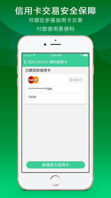 共享汽车Unicar下载(暂未上线)_Unicar苹果版下载v1.0.0