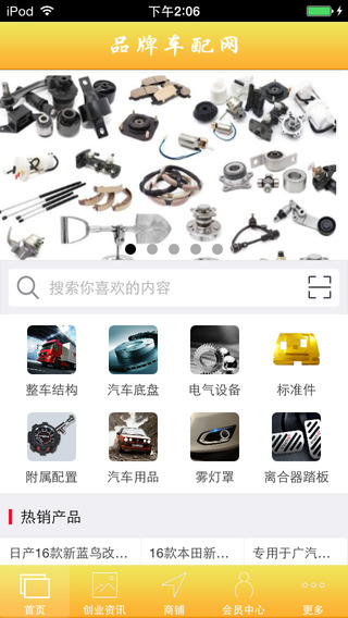 中国品牌车配网app下载(暂未上线)_中国品牌车配网苹果版下载v1.0