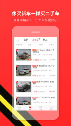 好车无忧二手车苹果版下载_好车无忧二手车下载v3.3.5