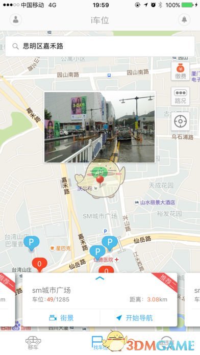i车位iOS版app下载_i车位苹果版下载v2.4.1