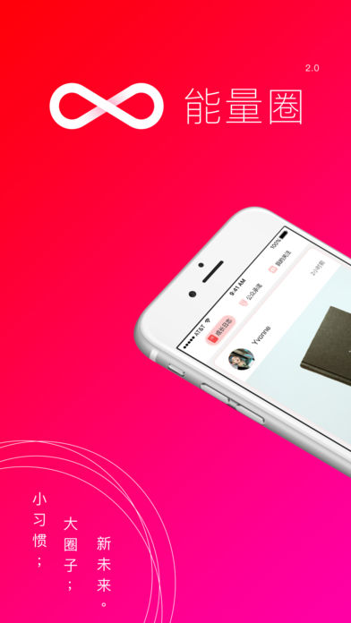 能量圈ios版下载(暂未上线)_能量圈iphone免费版下载v2.7