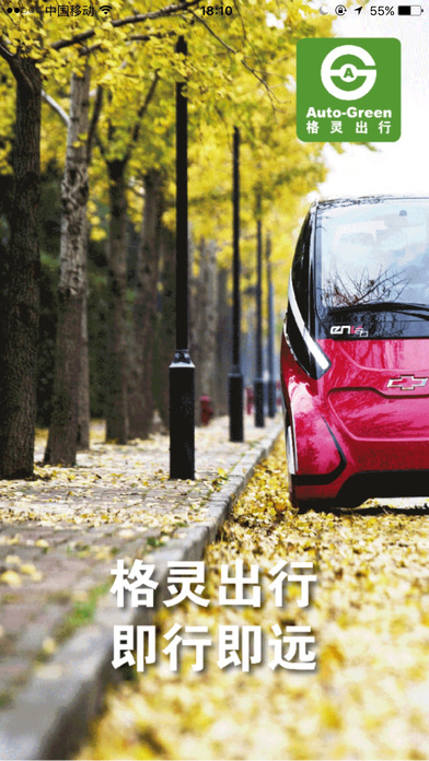 格灵出行app下载(暂未上线)_格灵出行苹果版下载v2.0.1