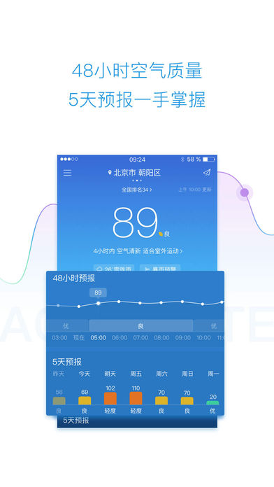 墨迹空气移动ipa版下载(暂未上线)_墨迹空气ios版下载v3.5.5