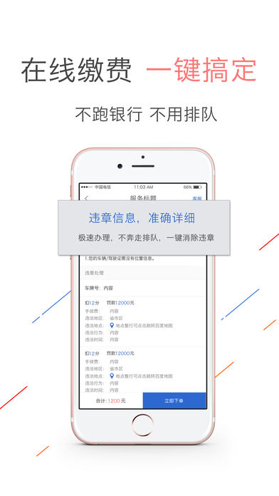 畅车网查违章移动版ipa下载(暂未上线)_畅车网查违章ios版下载v1.0.4