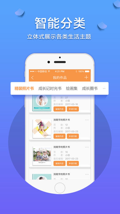 成长印记ios版下载(暂未上线)_成长印记苹果最新版下载v2.5.0