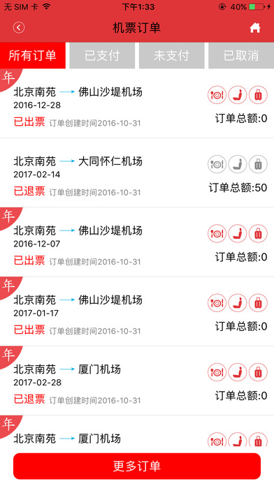 中国联航app苹果版下载(暂未上线)_中国联航ios手机版下载v7.2.0