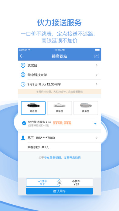 高铁管家app苹果版下载(暂未上线)_高铁管家ios手机版下载v5.4.1