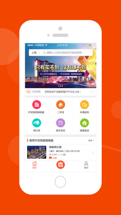 房帮买移动ipa版下载(暂未上线)_房帮买苹果免费版下载v1.3.3