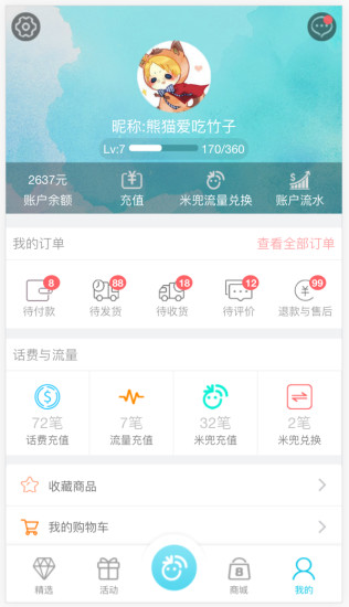 米兜流量IOS版下载(暂未上线)_米兜流量下载v1.12.3