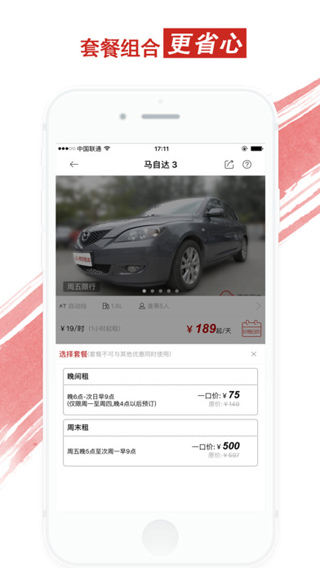 悟空租车app下载(暂未上线)_悟空租车苹果版下载v3.5.1