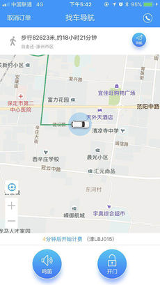 雄安租车iOS版app下载(暂未上线)_雄安租车苹果版下载v1.9.1