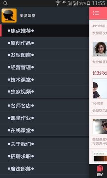 美发课堂下载_美发课堂苹果版下载v4.66