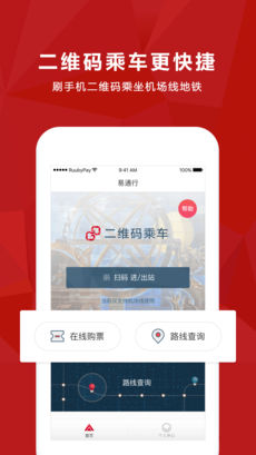 易通行苹果版下载(暂未上线)_易通行下载v2.2.0