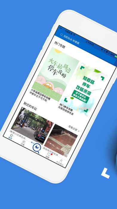 飞象停车app下载(暂未上线)_飞象停车苹果版下载v2.3.4
