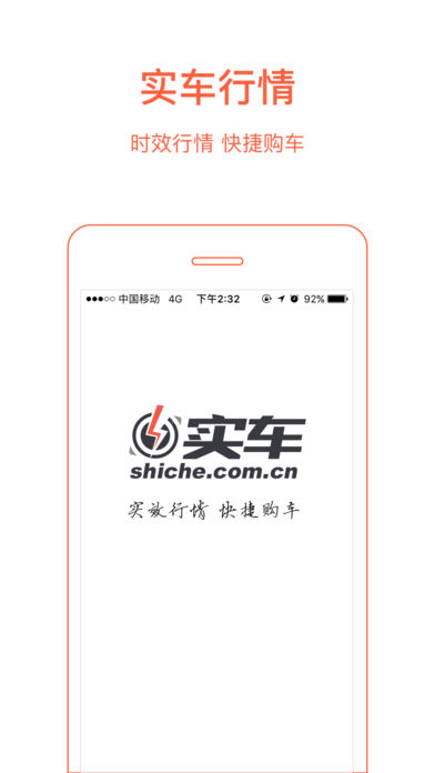 实车行情ios版下载(暂未上线)_实车行情下载v1.6.4