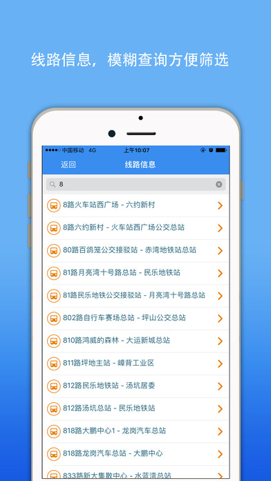 深圳公交app下载_深圳公交苹果版免费下载v3.1.1