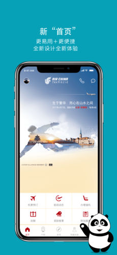 中国国航苹果版下载(暂未上线)_中国国航ios版下载v5.4.1