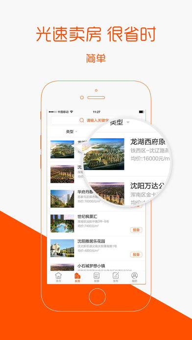 卖房通苹果免费版下载(暂未上线)_卖房通iphone版下载v2.3.2