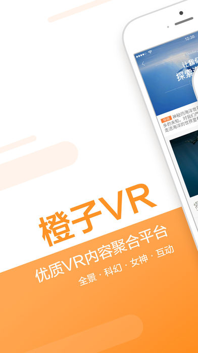橙子VRapp下载(暂未上线)_橙子VR苹果版下载v2.1.