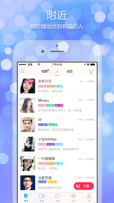 浪客直播app下载|(暂未上线)_浪客直播app苹果版下载v2.0.3