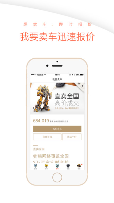 优信二手车app下载(暂未上线)_优信二手车苹果版下载v8.3