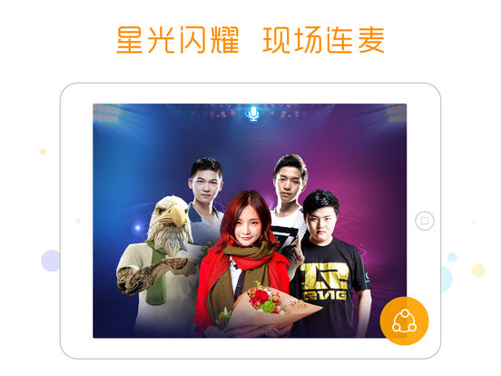 虎牙直播HD苹果版下载(暂未上线)_虎牙直播HDios版下载v3.5.2