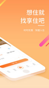 享住吧iOS版app下载_享住吧苹果版下载v3.4.5