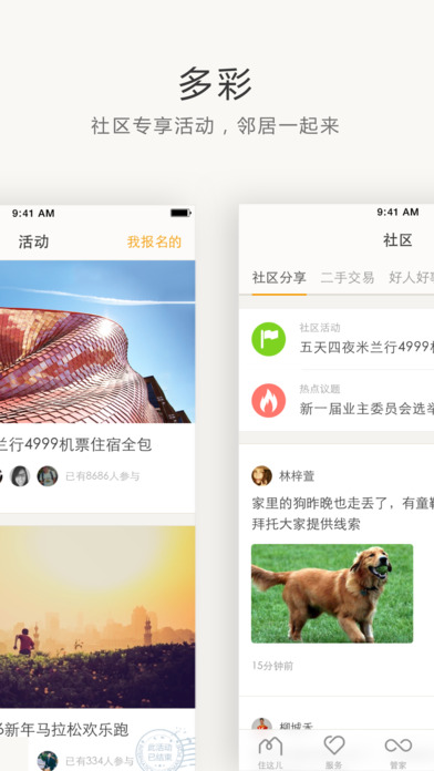 住这儿iOS版app下载_住这儿苹果版下载v4.6.1