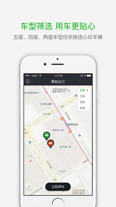 青蛙出行苹果版下载(暂未上线)_青蛙出行下载v1.0