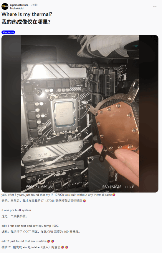 用户三年未涂硅脂装机，i7-12700K长期超温降频运行
