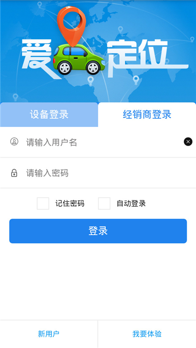 爱车定位app下载_爱车定位苹果版下载v6.1.45