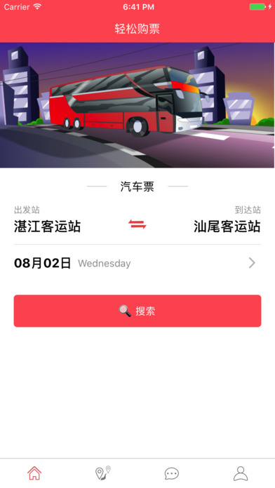 轻松购票苹果版下载(暂未上线)_轻松购票app下载v1.0.1