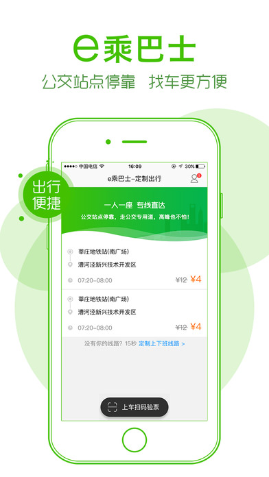 e乘巴士app下载(暂未上线)_e乘巴士苹果版下载v2.0.0