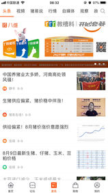 猪易通iOS版app下载_猪易通下载v6.6.4